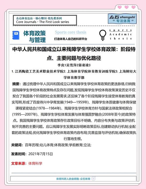 体育教育类期刊,体育教育类期刊排名