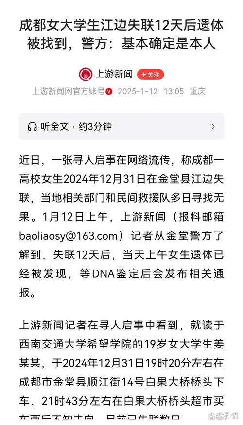 失联学生遗体被找到,失联学生遗体被找到怎么处理